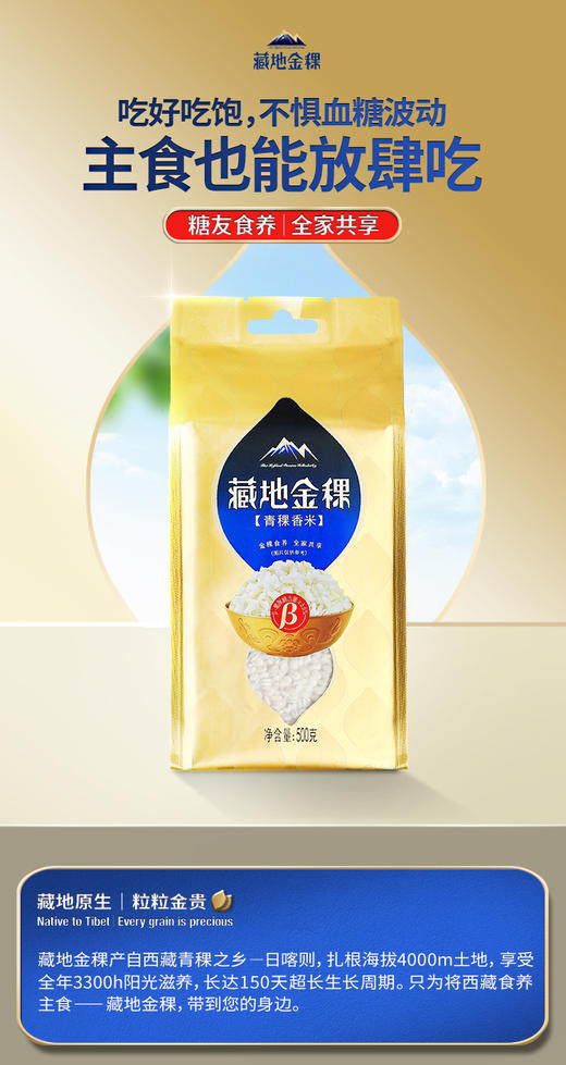 藏地金稞青稞香米500g*2袋 商品图1