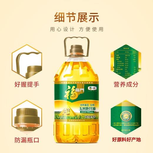 福临门非转基因压榨玉米胚芽油 5L/壶 商品图2