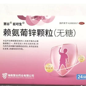 巨可生 赖氨葡锌颗粒 24袋