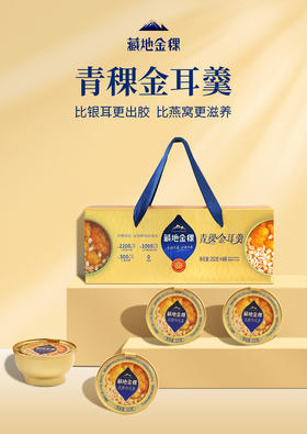 藏地金稞青稞金耳羹礼盒装