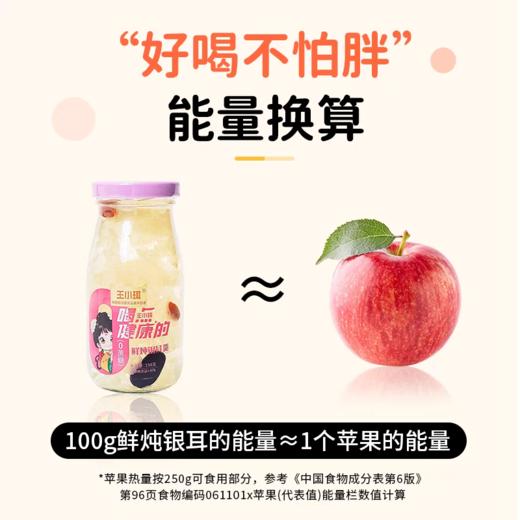  【王小珥鲜炖银耳羹组合】“真”鲜炖  满满胶质  晶莹剔透  开盖即食~（2.12-2.24停发） 商品图4