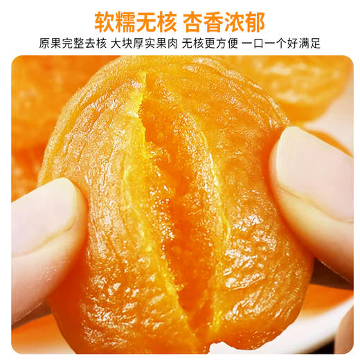 西圣喀什英吉沙杏108g*2袋【疆品南下 粤品北上】 商品图4