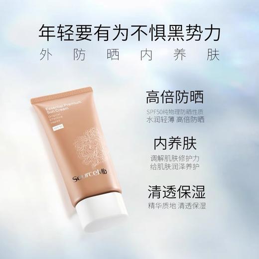 SourceMix素丝蜜丝致美精华防晒霜50g 商品图6