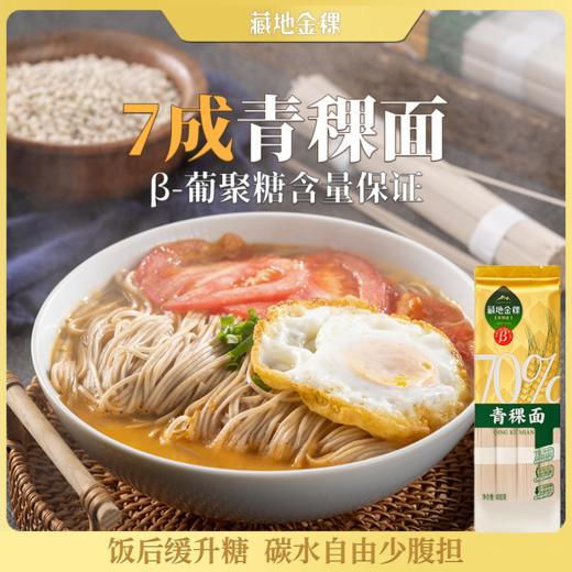 藏地金稞7成青稞面400g*3袋 商品图5