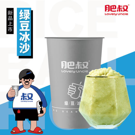 肥叔 绿豆冰沙400ml/杯 夏日清凉饮品 绿豆沙饮料 健康营养 72小时发货 商品图0