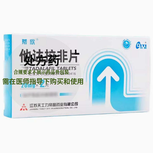 【蒂欣】他达拉非片 20mg*2片/盒 商品图0