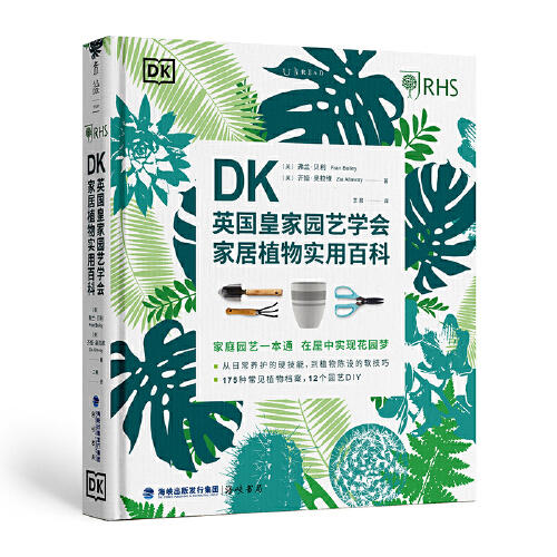 【微瑕】DK英国皇家园艺学会家居植物实用百科 商品图1