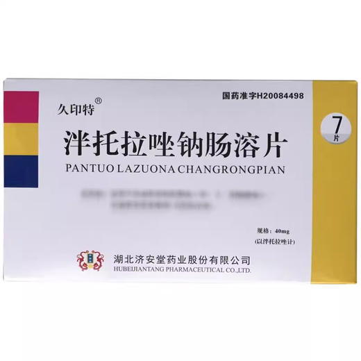 【久印特】泮托拉唑钠肠溶片 40mg*7片/盒 商品图0