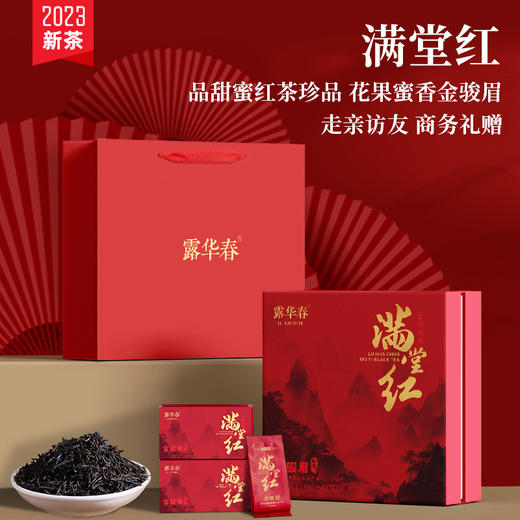 雀牌·露华春.满堂红.金骏眉礼盒192g 商品图0