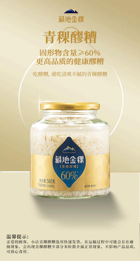 藏地金稞青稞醪糟560g*2瓶
