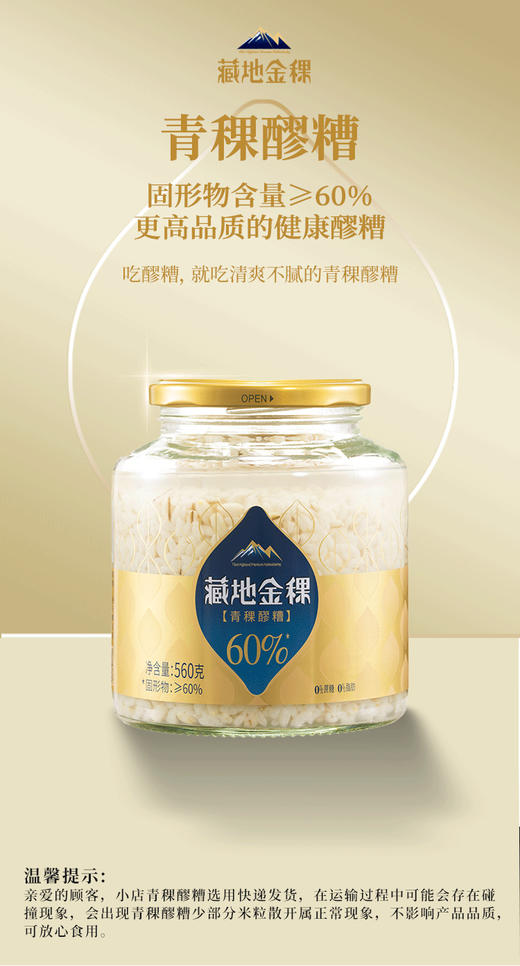 藏地金稞青稞醪糟560g*2瓶 商品图0
