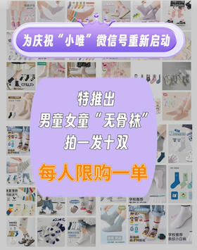 【拍一发十】“无骨童袜”每双小朋友都喜欢！！男童女童精选春秋夏款-喜出