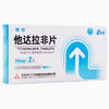 【蒂欣】他达拉非片 20mg*2片/盒 商品缩略图1
