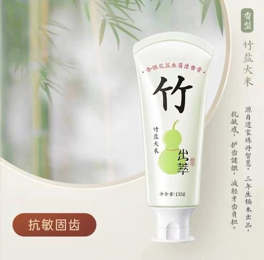 出萃金银花益生菌牙膏 商品图10