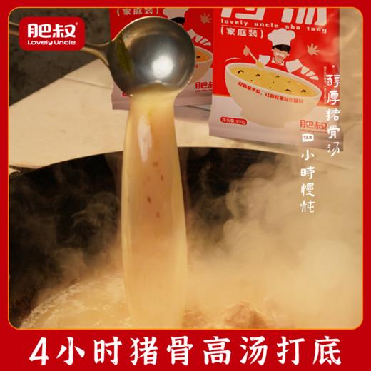 肥叔 招牌沙汤150g/袋  营养早餐 热辣鲜香 安全0添加 72小时发货 商品图2