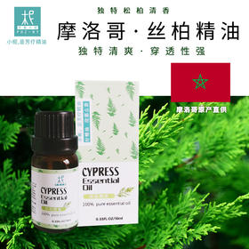 摩洛哥 【丝柏】精油 单方纯精油 清爽 扩香/熏香/调油