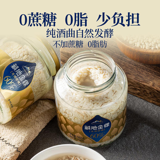 藏地金稞青稞米500g*2袋+7成青稞面400g*2袋+青稞醪糟560g*1瓶+青稞米酒620g*1瓶 商品图11