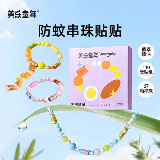 美乐童年串珠贴贴儿童手工diy材料包穿珠子玩具礼盒女孩防蚊手链 商品图0