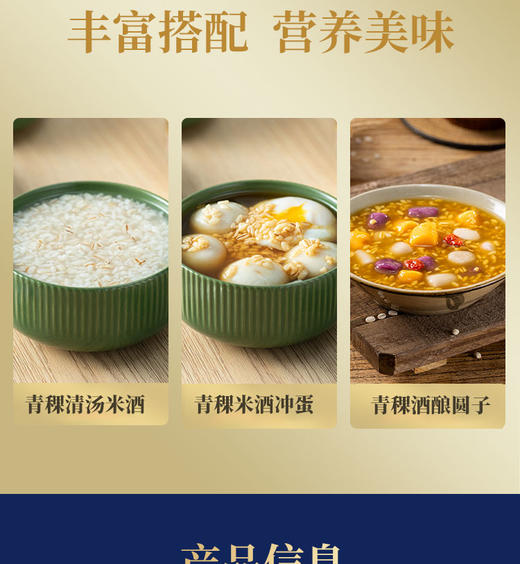 藏地金稞青稞醪糟560g*1瓶+青稞米酒620g*1瓶 商品图4