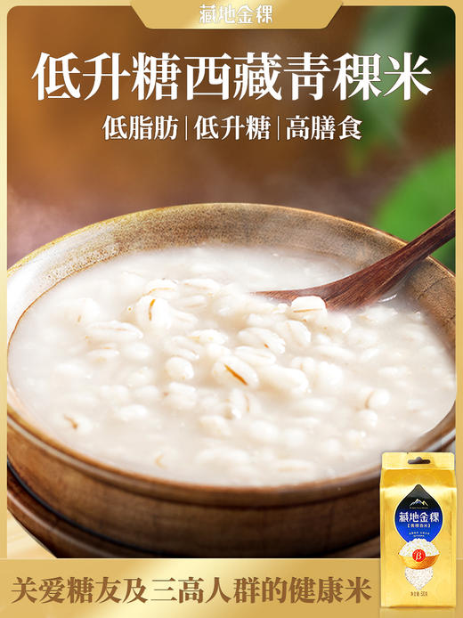 藏地金稞青稞米500g*2袋+7成青稞面400g*2袋+青稞醪糟560g*1瓶+青稞米酒620g*1瓶 商品图2