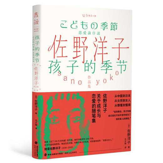 《不过没关系》《可不可以不努力》《孩子的季节》《静子》 佐野洋子作品 商品图4