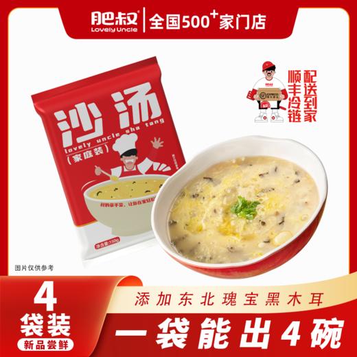肥叔 招牌沙汤150g/袋  营养早餐 热辣鲜香 安全0添加 72小时发货 商品图1
