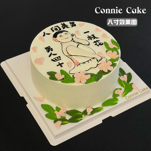 男人四十一枝花 商品图0