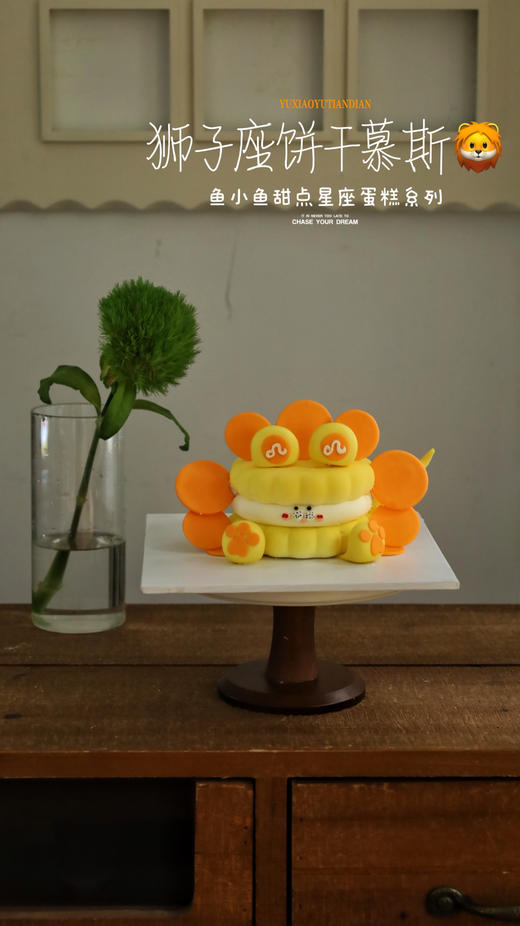 狮子座限定饼干慕斯 商品图0
