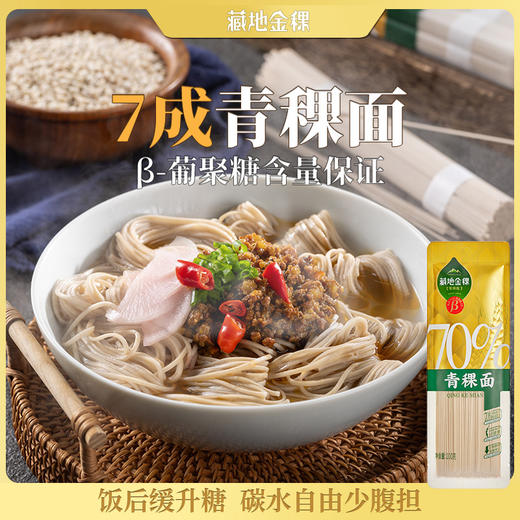 藏地金稞7成青稞面100g*5袋 商品图4