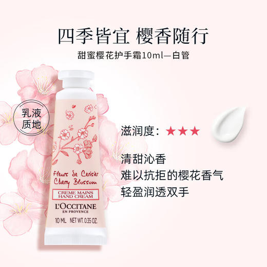 【小样】欧舒丹护手霜旅行装10ml 高级感香调轻盈好吸收 102334/102335/102357/102304 商品图2