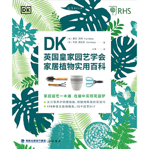 【微瑕】DK英国皇家园艺学会家居植物实用百科 商品图2