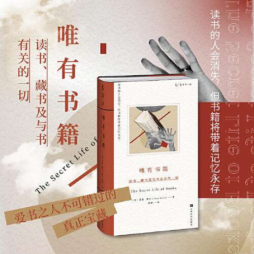 唯有书籍：读书、藏书及与书有关的一切（英）汤姆·摩尔 著 商品图0