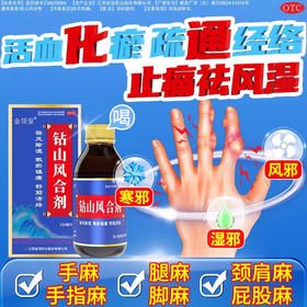 金顶皇 钻山风合剂 150ml*1瓶