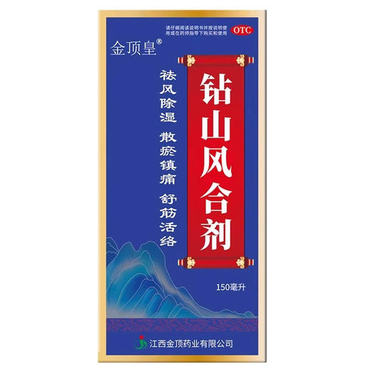 金顶皇 钻山风合剂 150ml*1瓶 商品图1