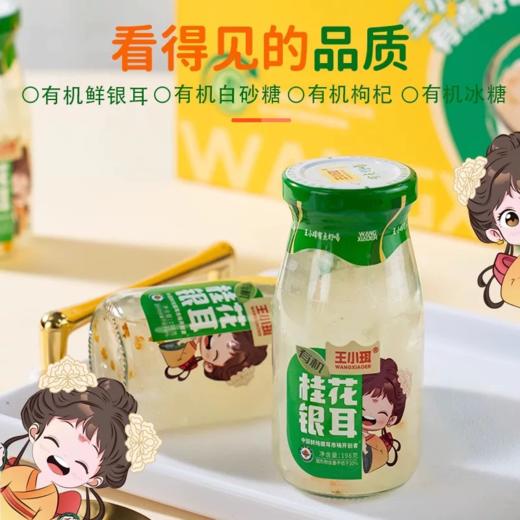  【王小珥鲜炖银耳羹组合】“真”鲜炖  满满胶质  晶莹剔透  开盖即食~（2.12-2.24停发） 商品图2