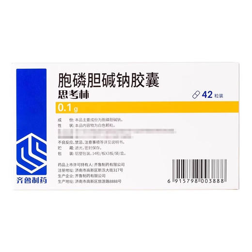 【齐鲁】胞磷胆碱钠胶囊 100mg*42粒/盒 商品图1