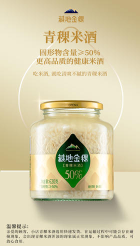 藏地金稞青稞米酒620g*2瓶