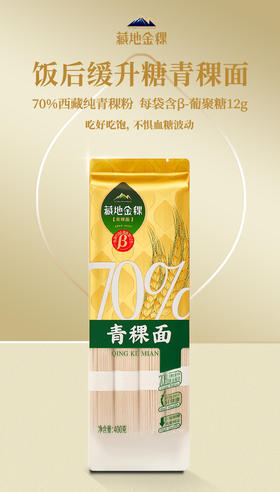 藏地金稞7成青稞面400g*3袋