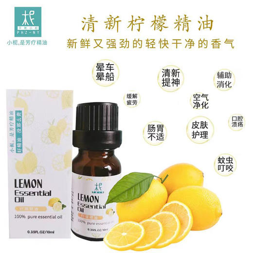 意大利 【柠檬】精油 单方纯精油 清新 扩香/熏香/调油 商品图2