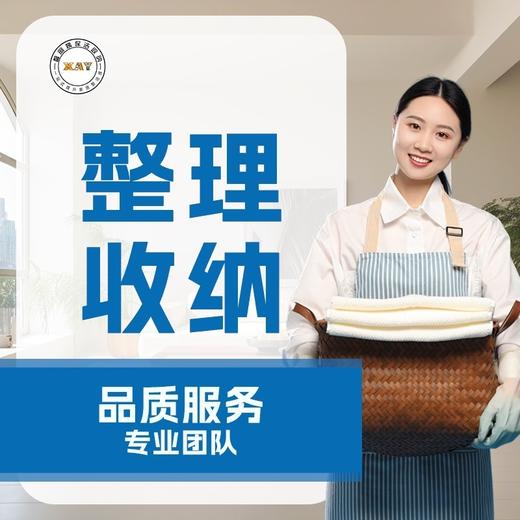 整理收纳4小时298元套餐 超时120元一个小时一个人（仅限贵阳俊发物业社区下单） 商品图0