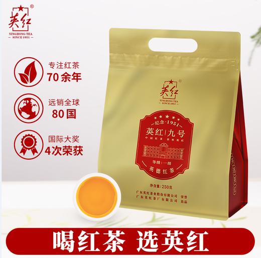 老字号 英红九号纪念版（袋装） 商品图0
