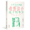 《不过没关系》《可不可以不努力》《孩子的季节》《静子》 佐野洋子作品 商品缩略图5
