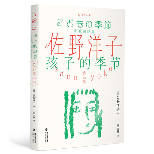 《不过没关系》《可不可以不努力》《孩子的季节》《静子》 佐野洋子作品 商品图5