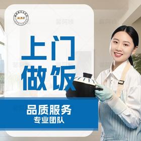 4小时上门做饭咨询费（仅限贵阳俊发物业社区下单）