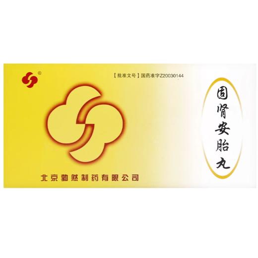 【勃然】固肾安胎丸 6g*21袋/盒 商品图0