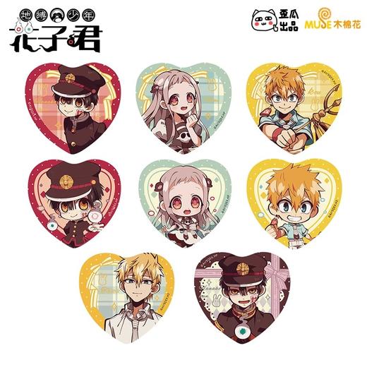 歪瓜 地缚少年花子君 心形马口铁徽章 吧唧 全8种 7包/盒 国谷 商品图0