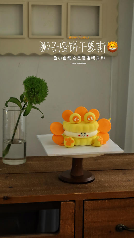 狮子座限定饼干慕斯 商品图1