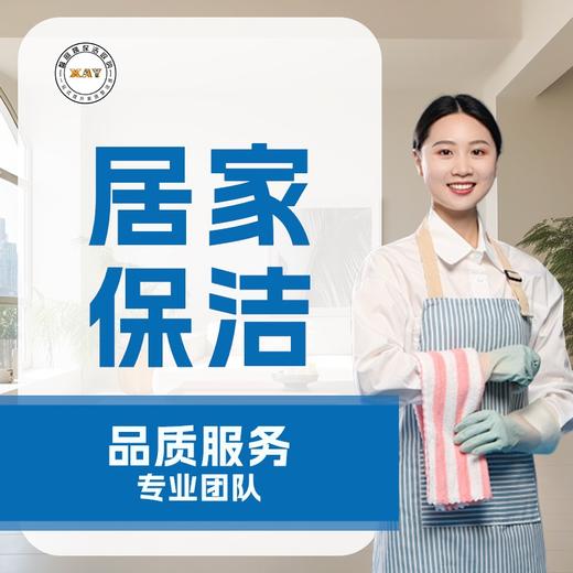 日常保洁4小时158元套餐，超时45元一个小时一个人（仅限贵阳俊发物业社区下单） 商品图0