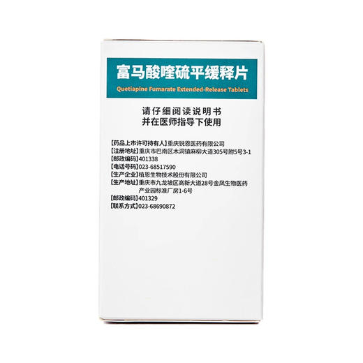 灵塑 150mg*21片*1瓶/盒 富马酸喹硫平缓释片 商品图2