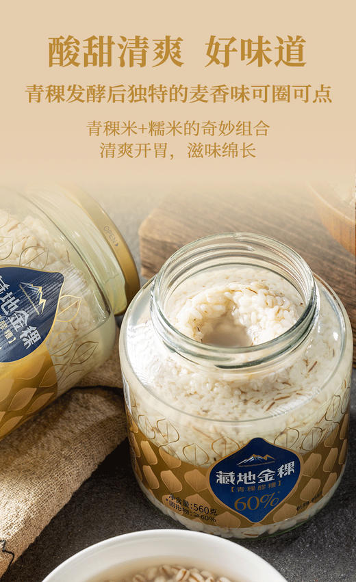 藏地金稞青稞醪糟560g*2瓶 商品图1